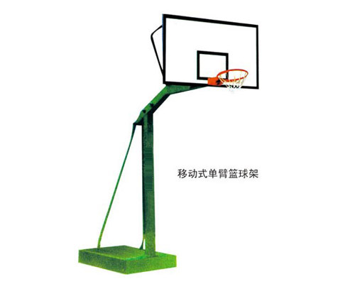 移動(dòng)式單臂籃球架