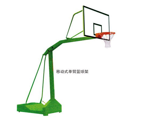 移動(dòng)式單臂籃球架