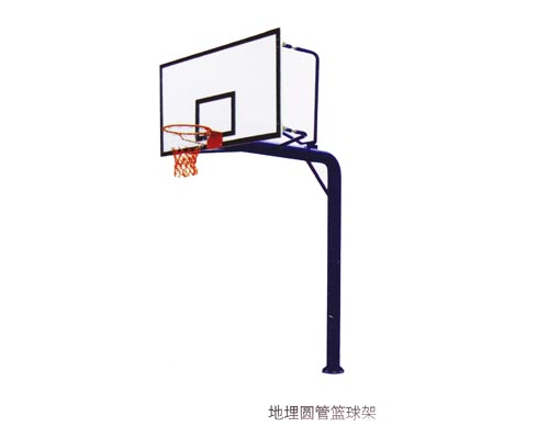 地埋圓管籃球架